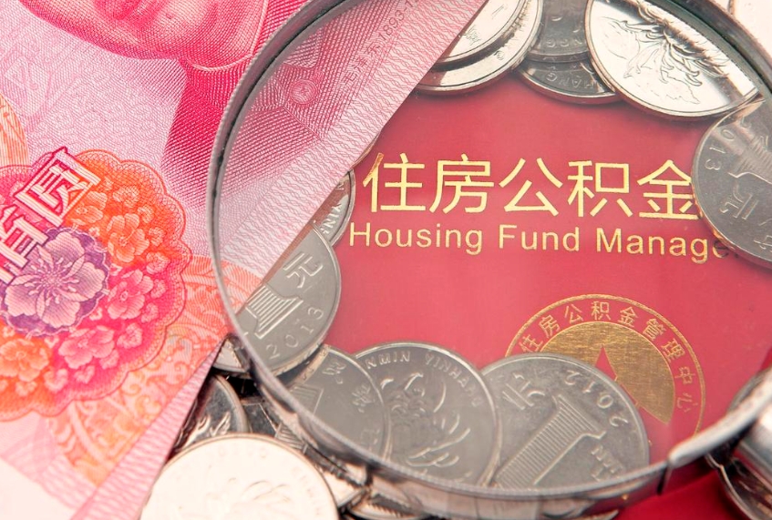 灵宝取出个人公积金（取公积金的钱怎么取）