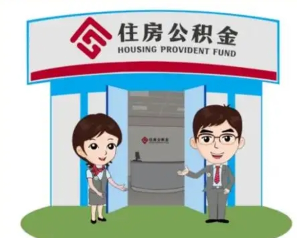 灵宝离职后可以全额提取住房公积金吗（离职了是不是可以提取公积金）